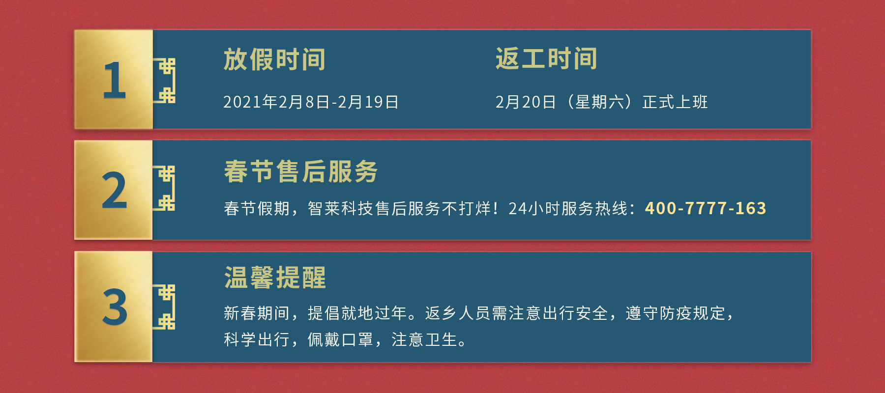 1612491673886368.jpg 官网春节放假通知内页.jpg