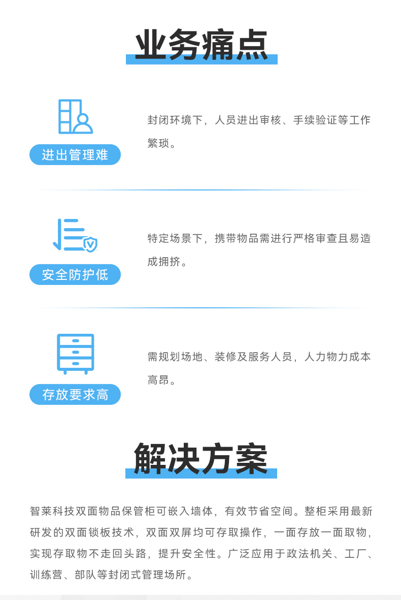 双面物品包管柜_02.jpg