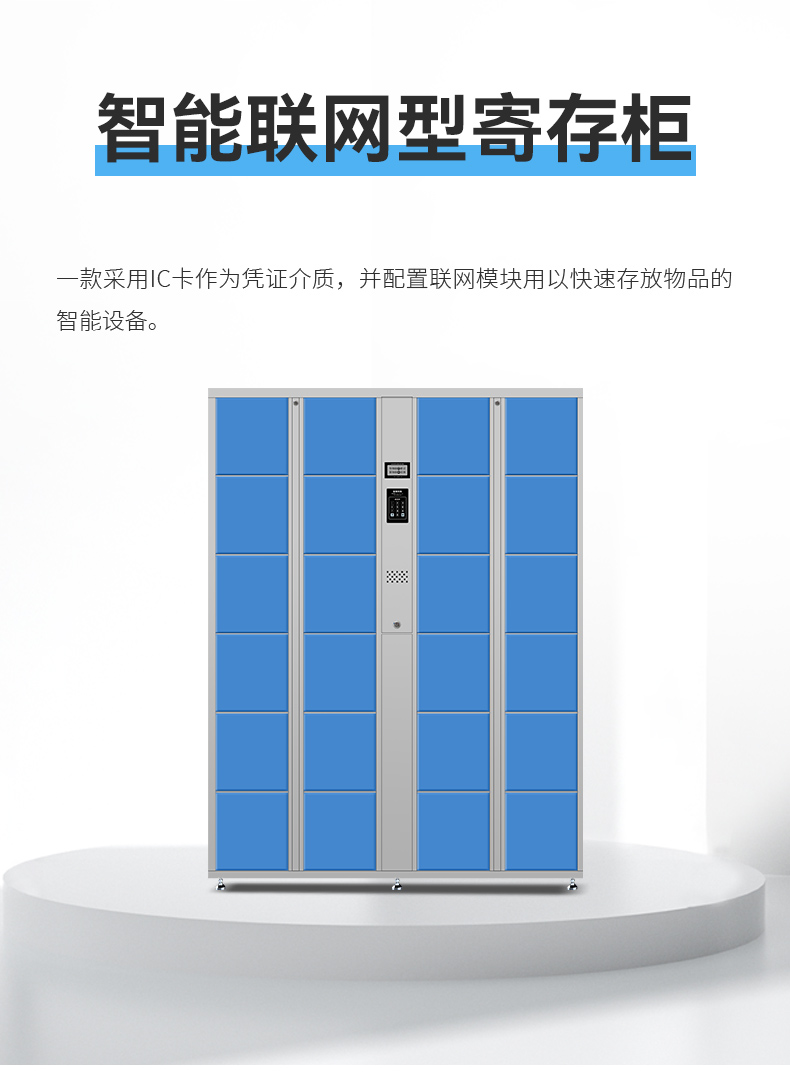 智能联网型寄存柜_01.jpg