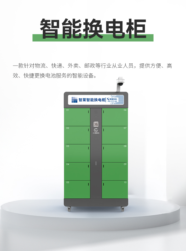 智能换电柜_01.jpg