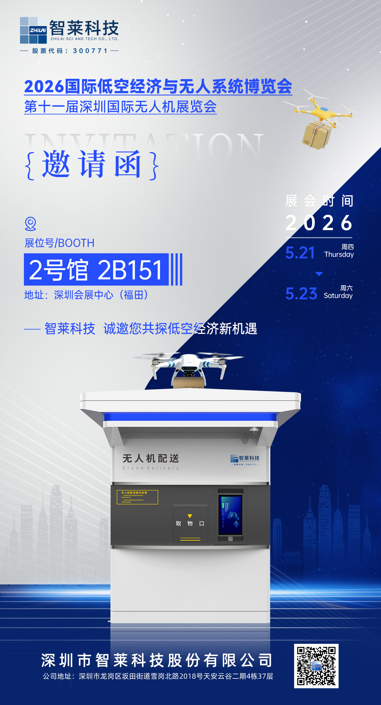 低空经济海报.jpg