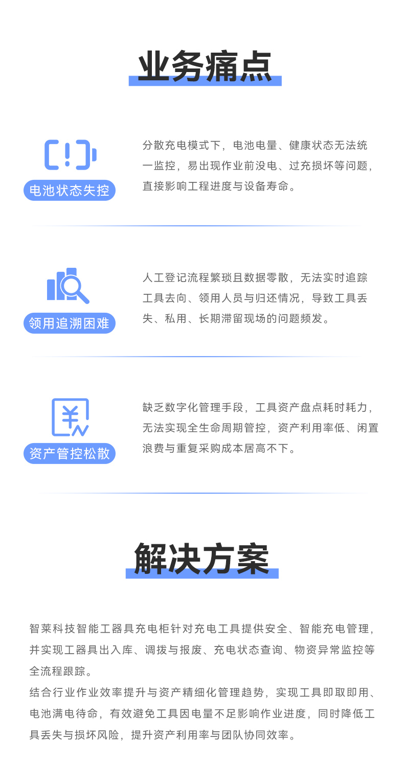智能工器具充电柜_02.jpg