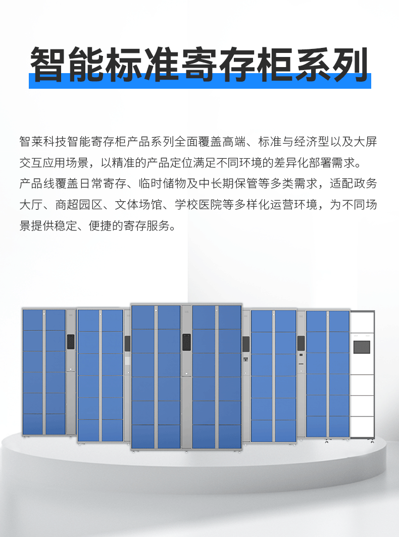 （6+1产品线）寄存柜_01.gif