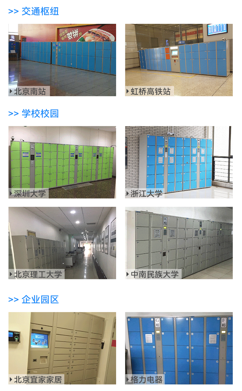 （6+1产品线）寄存柜_18.gif