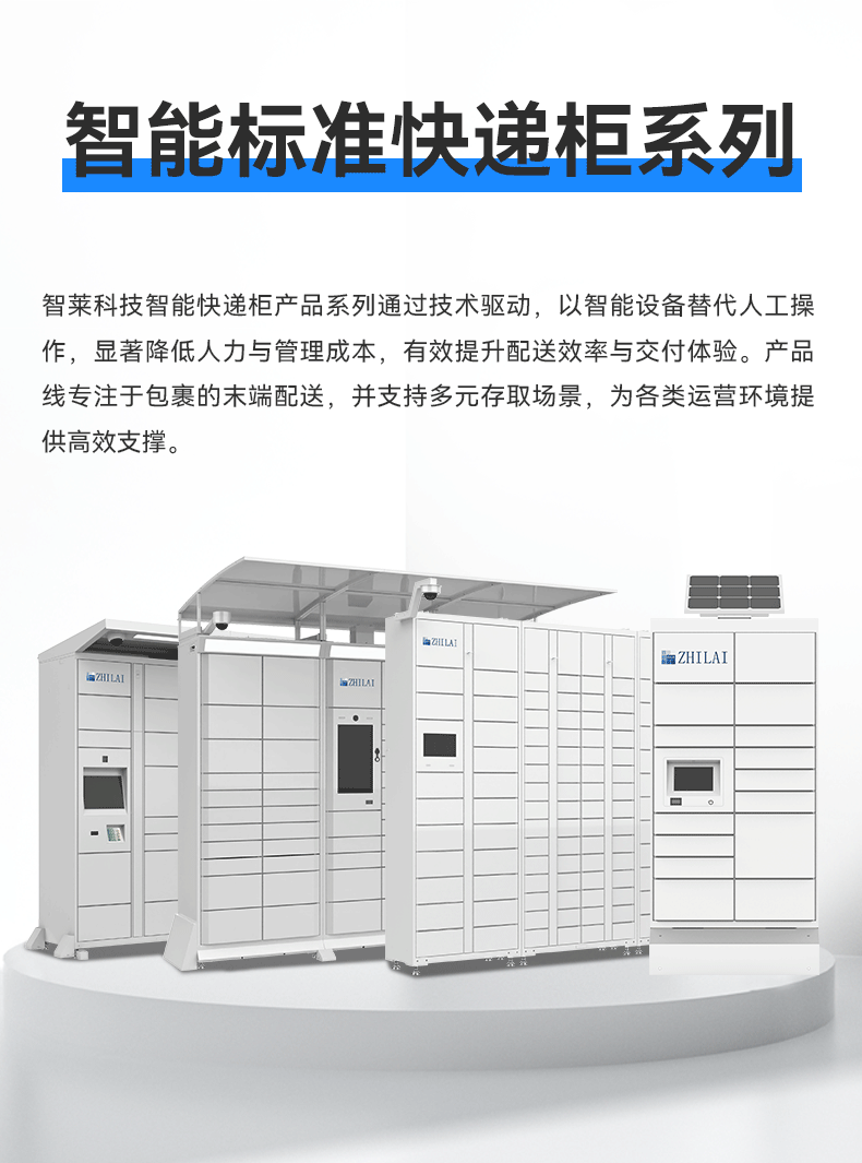 智能标准快递柜系列_01.gif