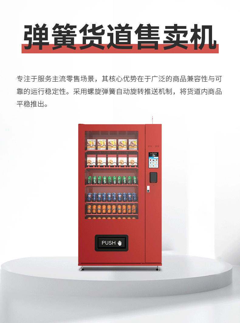 弹簧货道售卖机_01.gif