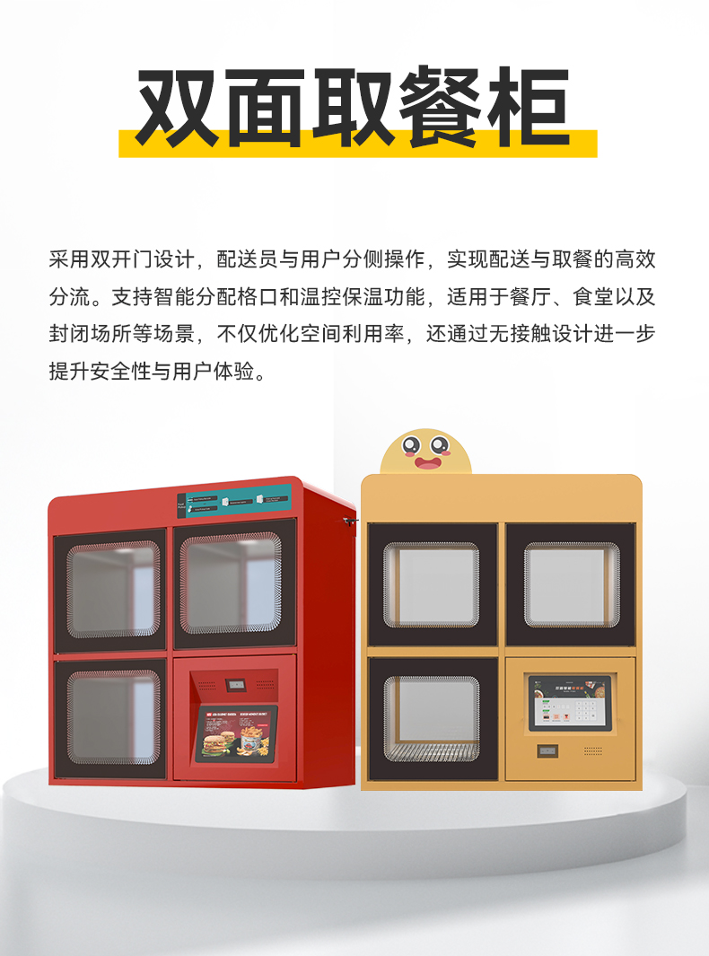 双面取餐柜_01.jpg