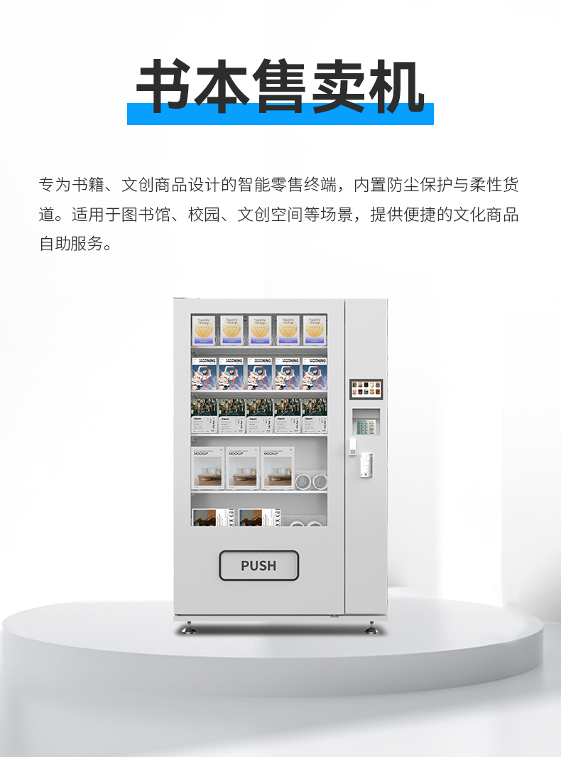 书本售卖机_01.jpg